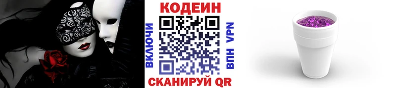 наркошоп  Дзержинский  Codein Purple Drank 